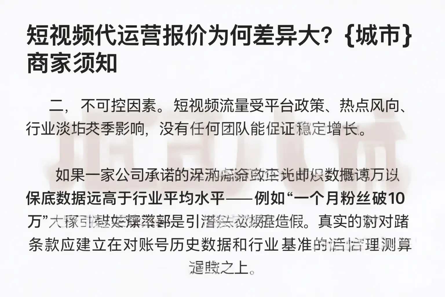 短视频代运营报价为何差异大？龙城商家须知