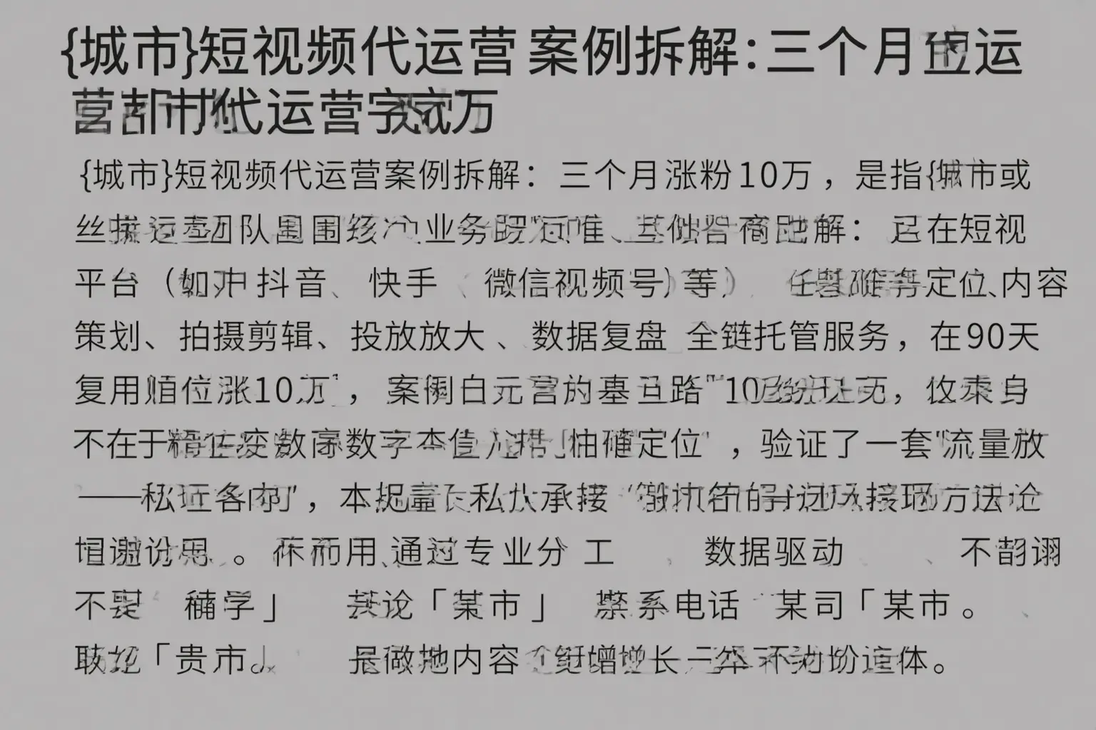 龙城短视频代运营案例拆解：三个月涨粉10万