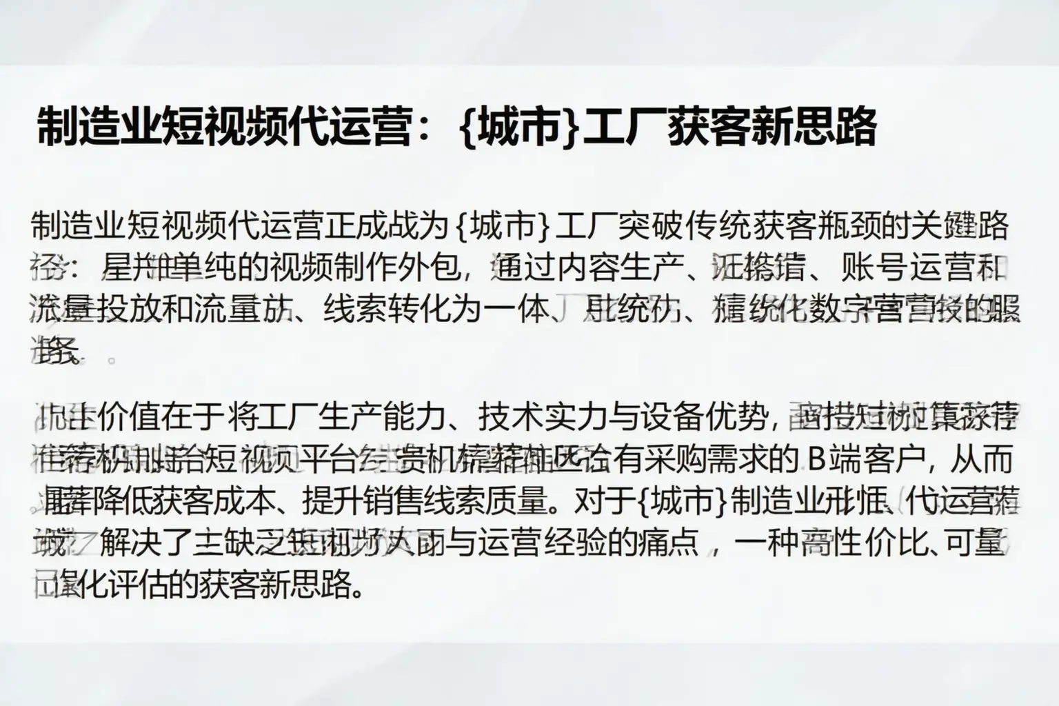 制造业短视频代运营：龙城工厂获客新思路