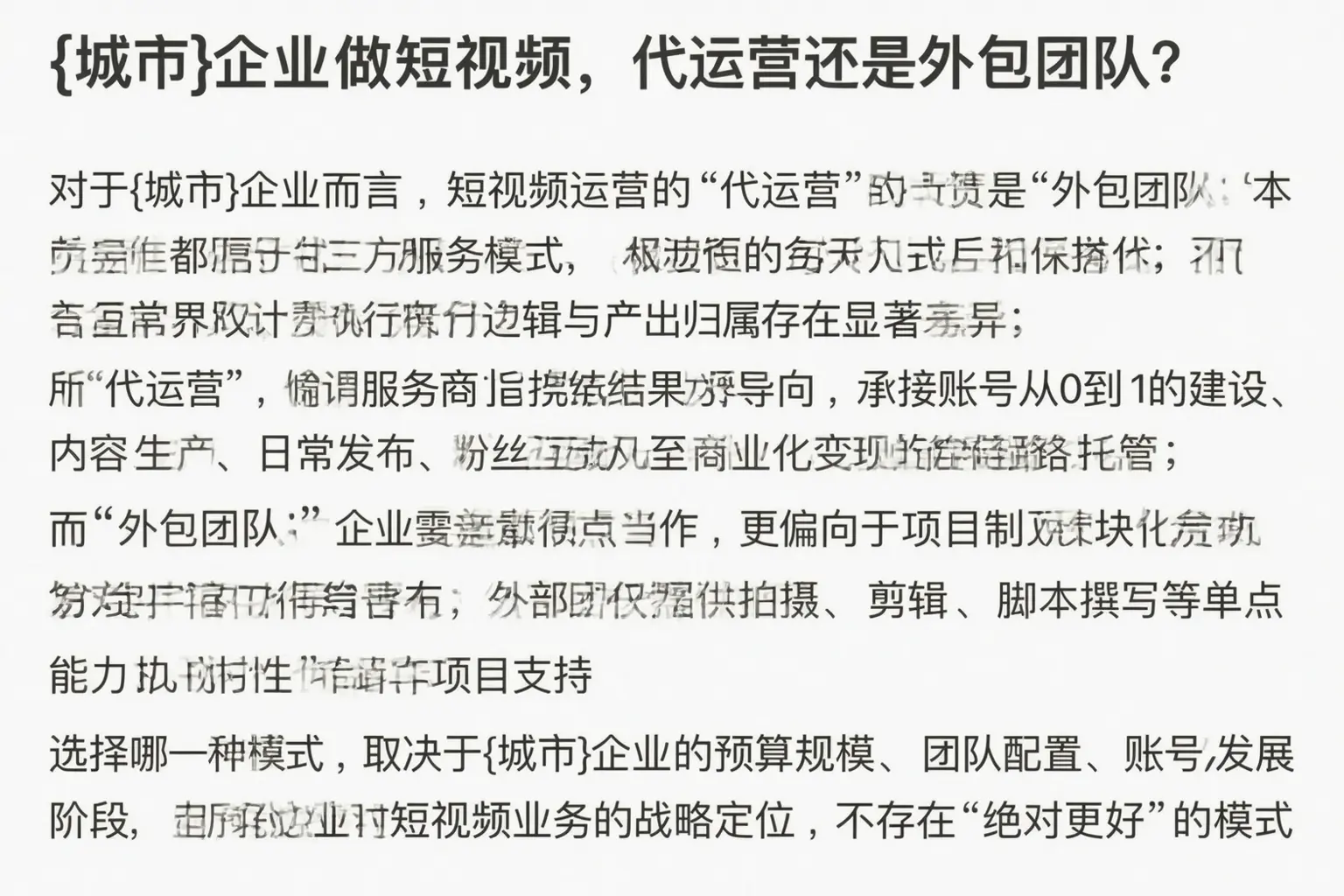 龙城企业做短视频，代运营还是外包团队？