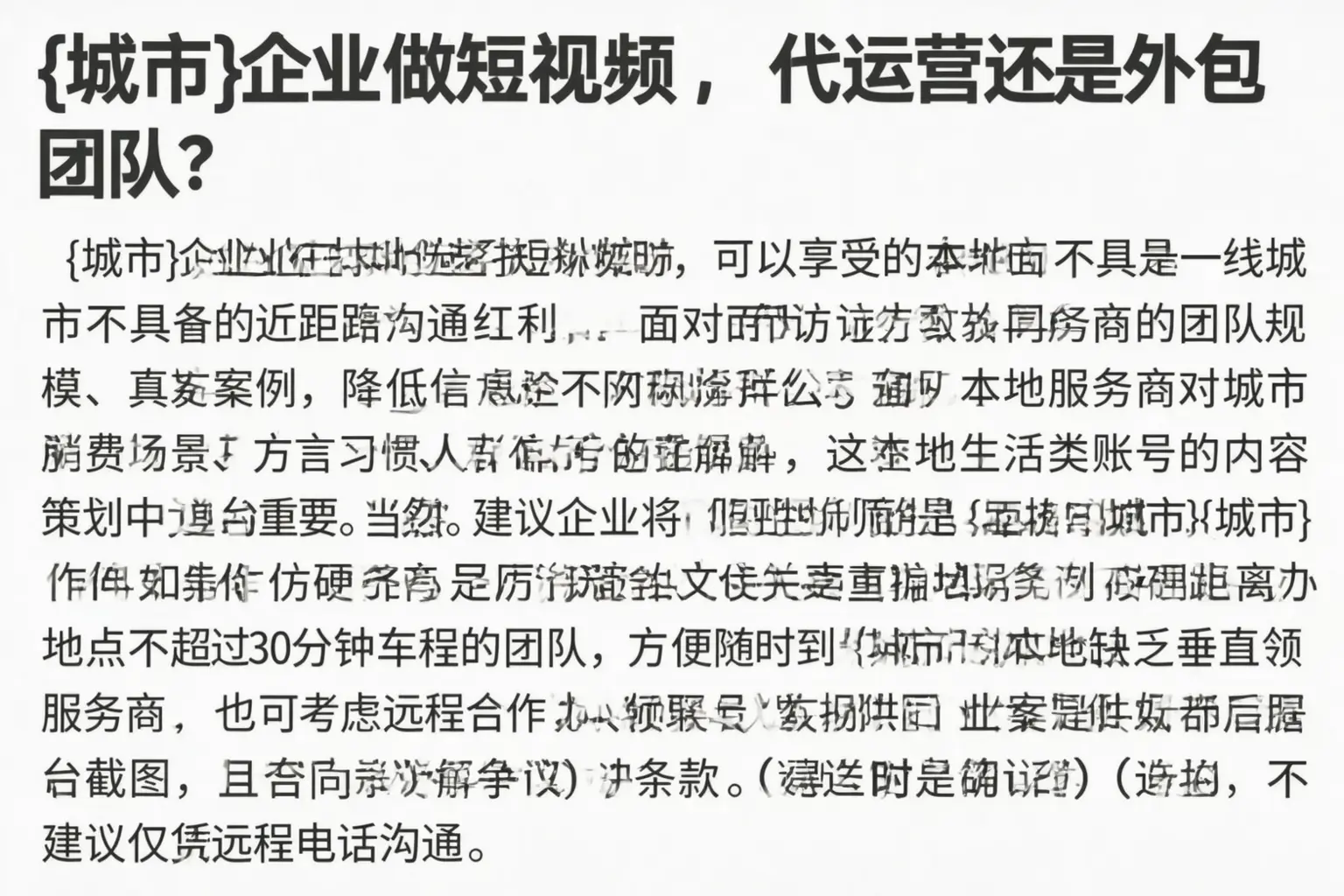 龙城企业做短视频，代运营还是外包团队？